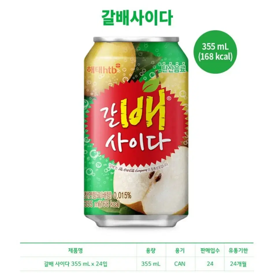 해태 갈배사이다 355ml x 24캔 운포 15000원 팝니다